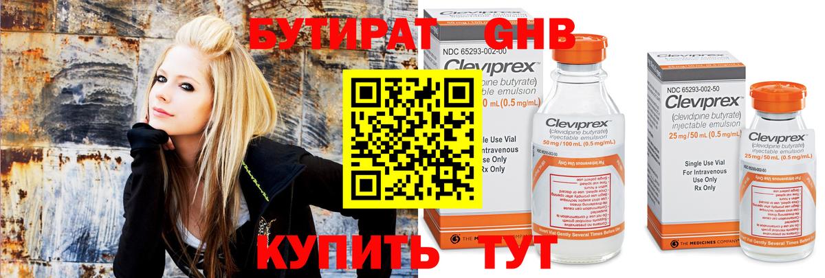 Бутират Butirat Урюпинск
