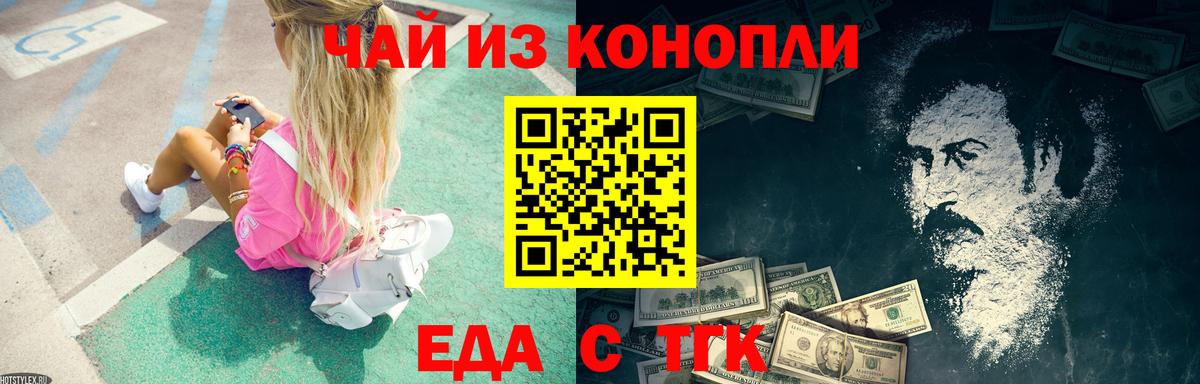 Cannafood конопля Урюпинск