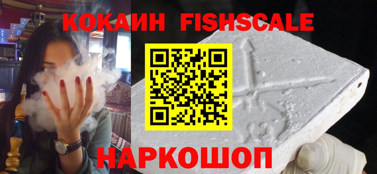 Cocaine  Cocaine Эквадор  Урюпинск  Вход с VPN  COCAIN Fish Scale 