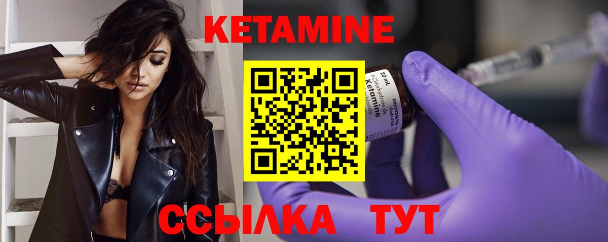 КЕТАМИН ketamine  Вход с VPN  Урюпинск 