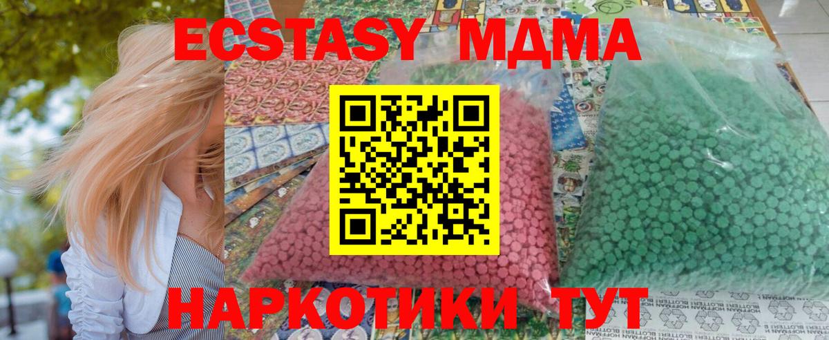MDMA кристаллы Урюпинск